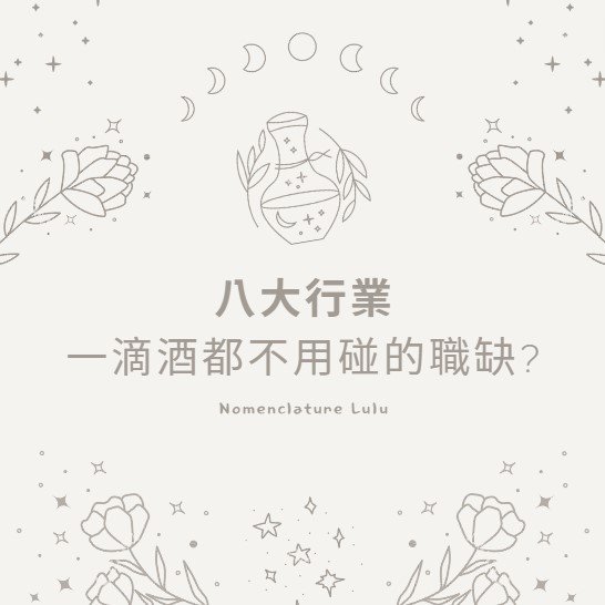 找工作,賺錢,八大行業,台北酒店,制服店,高薪工作,禮服店,快速賺錢,酒店小姐,酒店妹,酒店經紀,酒店公關,八大酒店,高薪,酒店工作,酒店打工,酒店兼職,酒店應徵