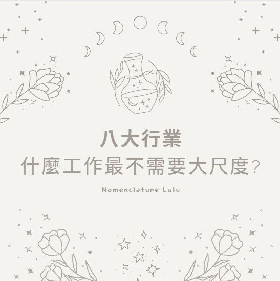 找工作,賺錢,八大行業,台北酒店,制服店,高薪工作,禮服店,快速賺錢,酒店小姐,酒店妹,酒店經紀,酒店公關,八大酒店,高薪,酒店工作,酒店打工,酒店兼職,酒店應徵