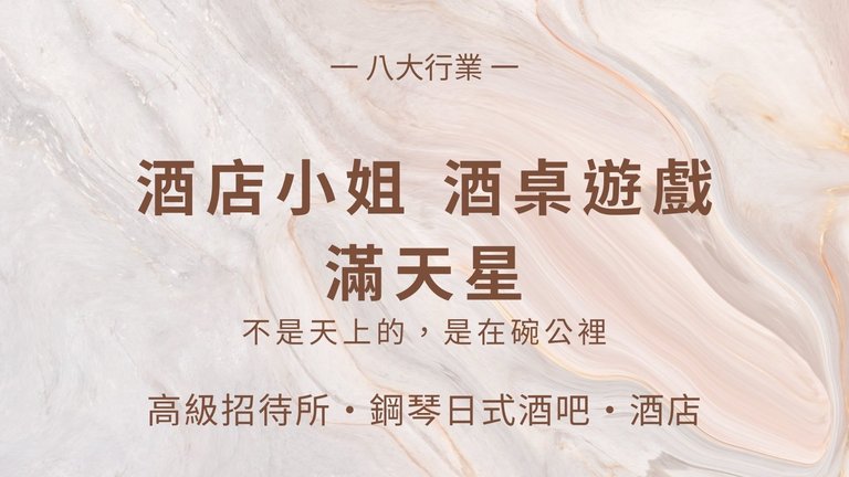 找工作,賺錢,八大行業,台北酒店,制服店,高薪工作,禮服店,快速賺錢,酒店小姐,酒店妹,酒店經紀,酒店公關,八大酒店,高薪,酒店工作,酒店打工,酒店兼職,酒店應徵
