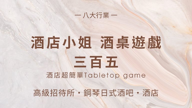 找工作,賺錢,八大行業,台北酒店,制服店,高薪工作,禮服店,快速賺錢,酒店小姐,酒店妹,酒店經紀,酒店公關,八大酒店,高薪,酒店工作,酒店打工,酒店兼職,酒店應徵