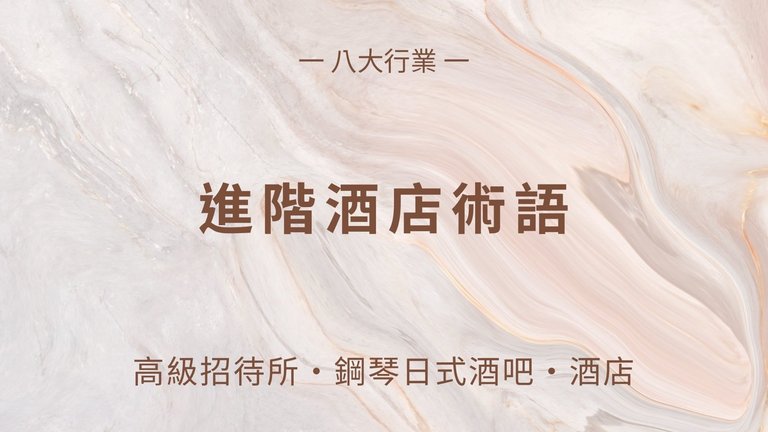 找工作,賺錢,八大行業,台北酒店,制服店,高薪工作,禮服店,快速賺錢,酒店小姐,酒店妹,酒店經紀,酒店公關,八大酒店,高薪,酒店工作,酒店打工,酒店兼職,酒店應徵