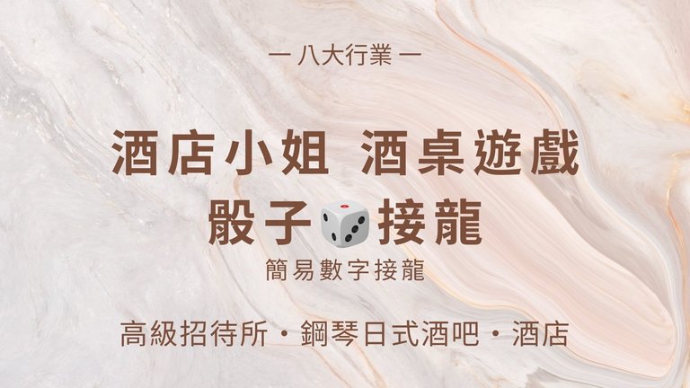 找工作,賺錢,八大行業,台北酒店,制服店,高薪工作,禮服店,快速賺錢,酒店小姐,酒店妹,酒店經紀,酒店公關,八大酒店,高薪,酒店工作,酒店打工,酒店兼職,酒店應徵