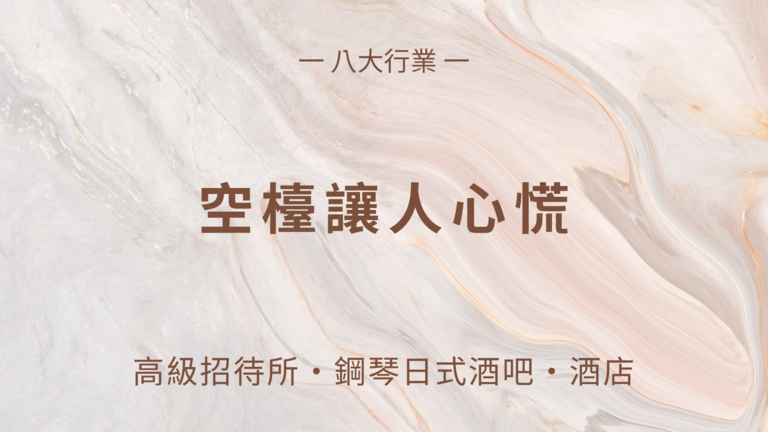 找工作,賺錢,八大行業,台北酒店,制服店,高薪工作,禮服店,快速賺錢,酒店小姐,酒店妹,酒店經紀,酒店公關,八大酒店,高薪,酒店工作,酒店打工,酒店兼職,酒店應徵